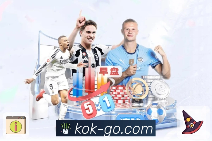 kok 抢先呈现今日全部关键细节。